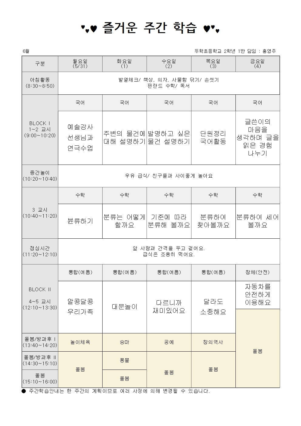 2학년 6월 1주 주간학습안내001