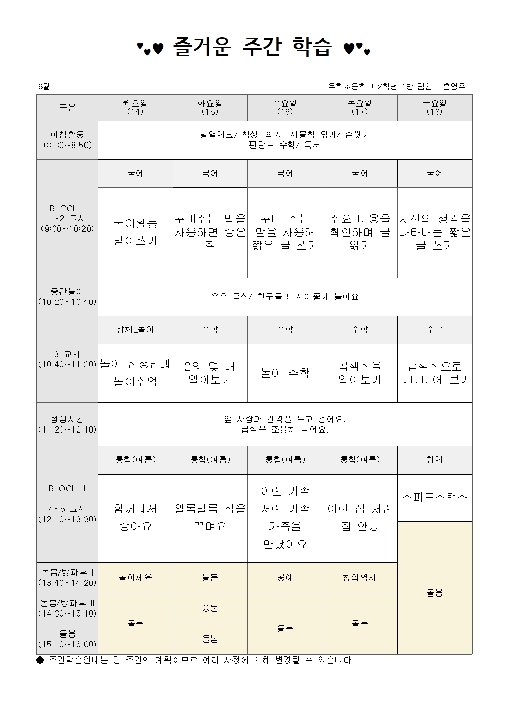 2학년 6월 3주 주간학습안내001