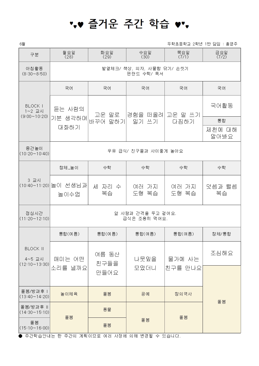 2학년 6월 5주 주간학습안내001