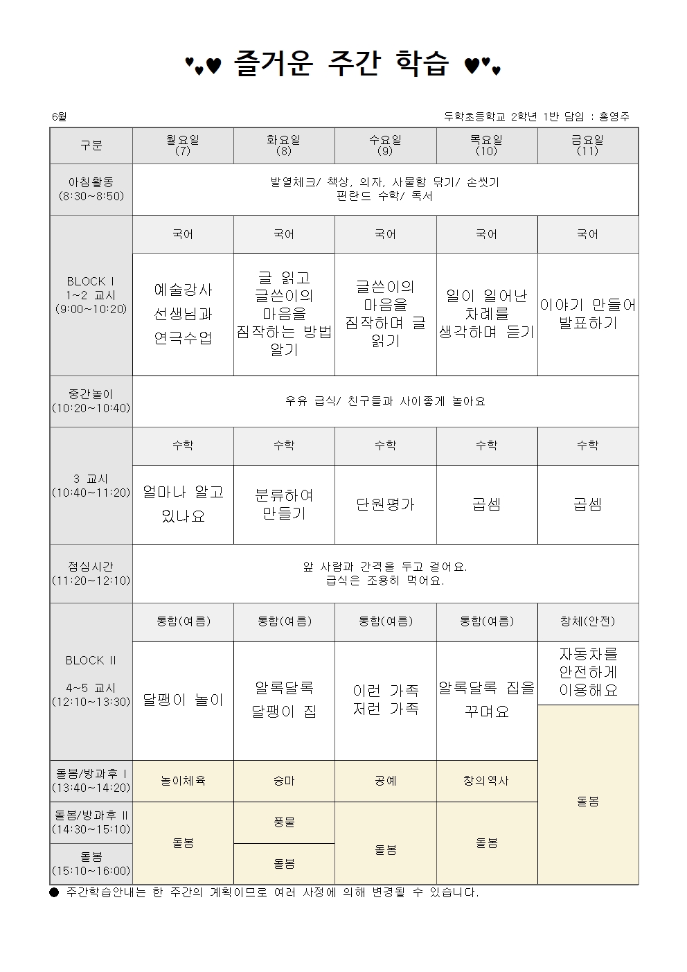 2학년 6월 2주 주간학습안내001