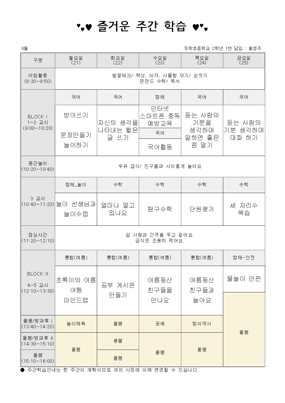 2학년 6월 4주 주간학습안내001