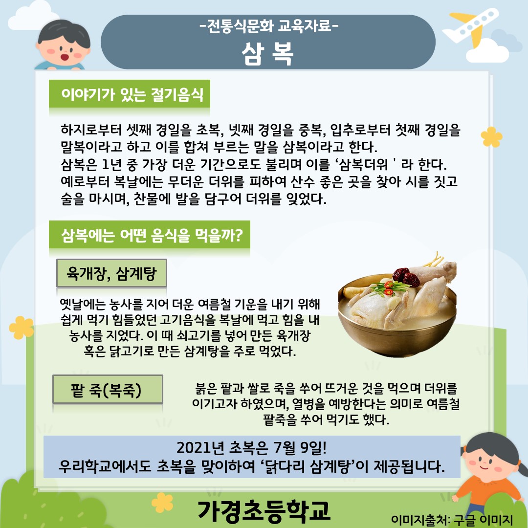 7~8월 전통식문화교육자료