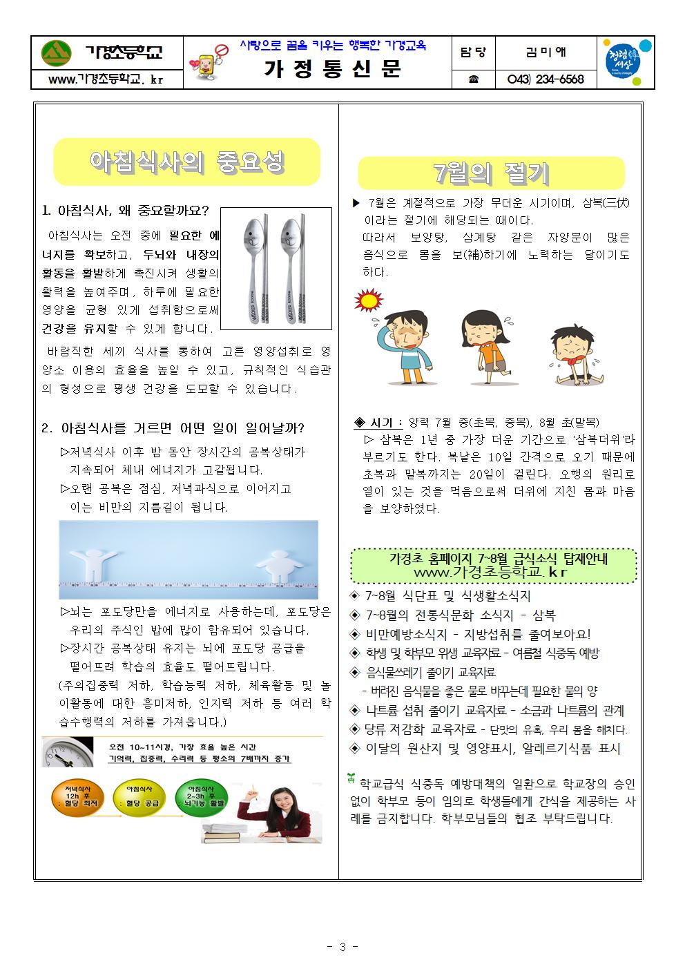 7~8월 식단표 및 식생활정보 안내 가정통신문003