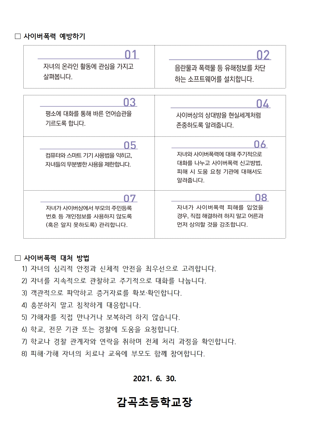 사이버폭력 유형 및 예방 안내002