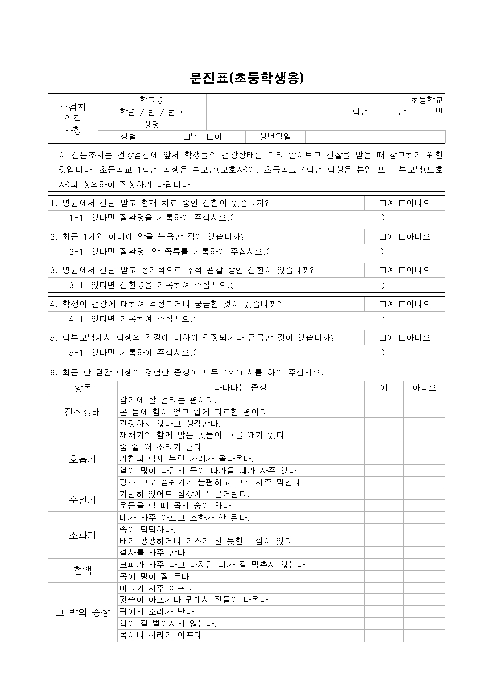 9호(1,2,4,5학년 건강검진 안내)002