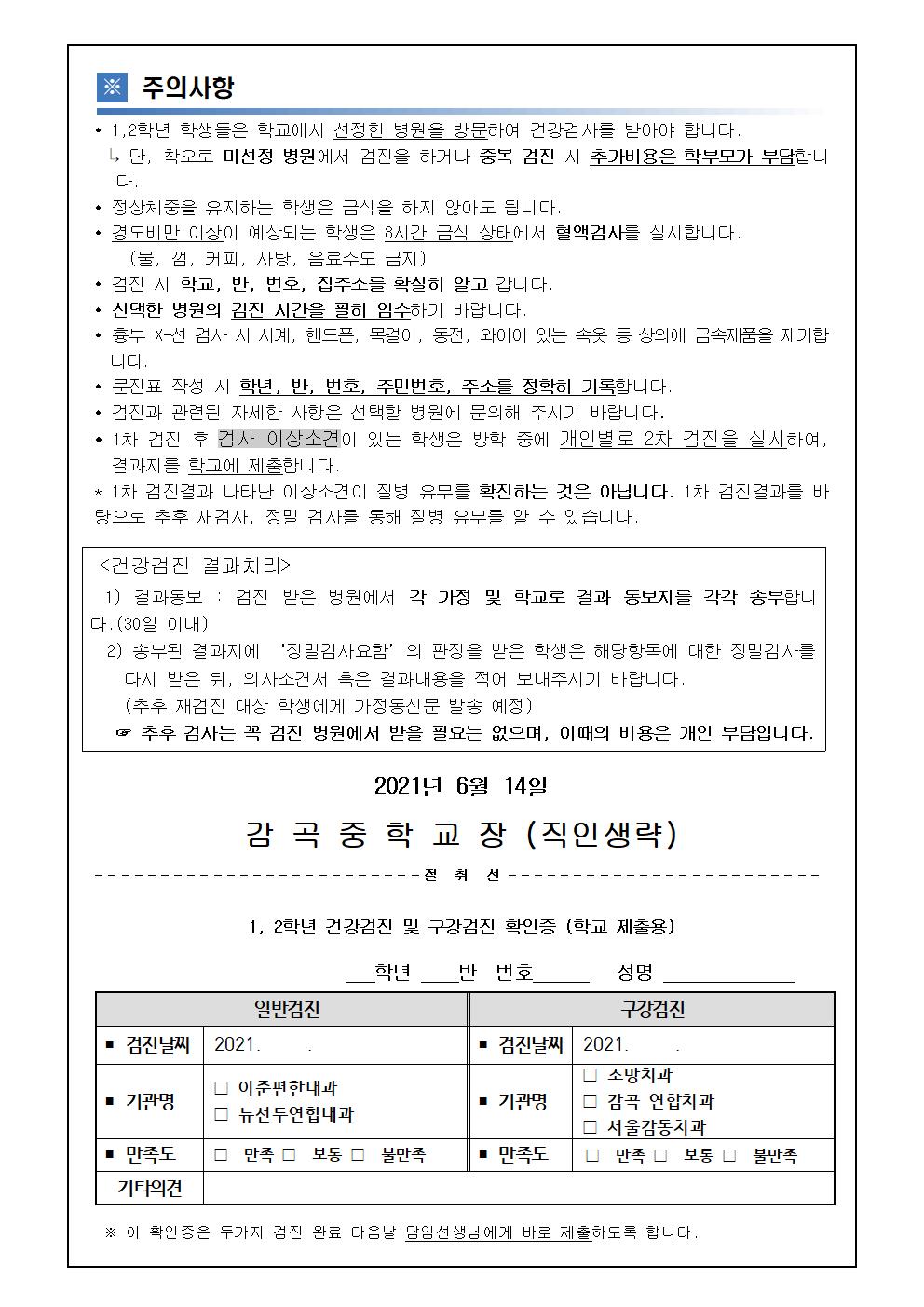 1,2학년 건강검진 안내(수정)-1사본002