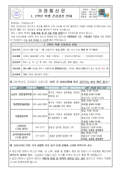 1,2학년 건강검진 안내(수정)-1사본001.jpg