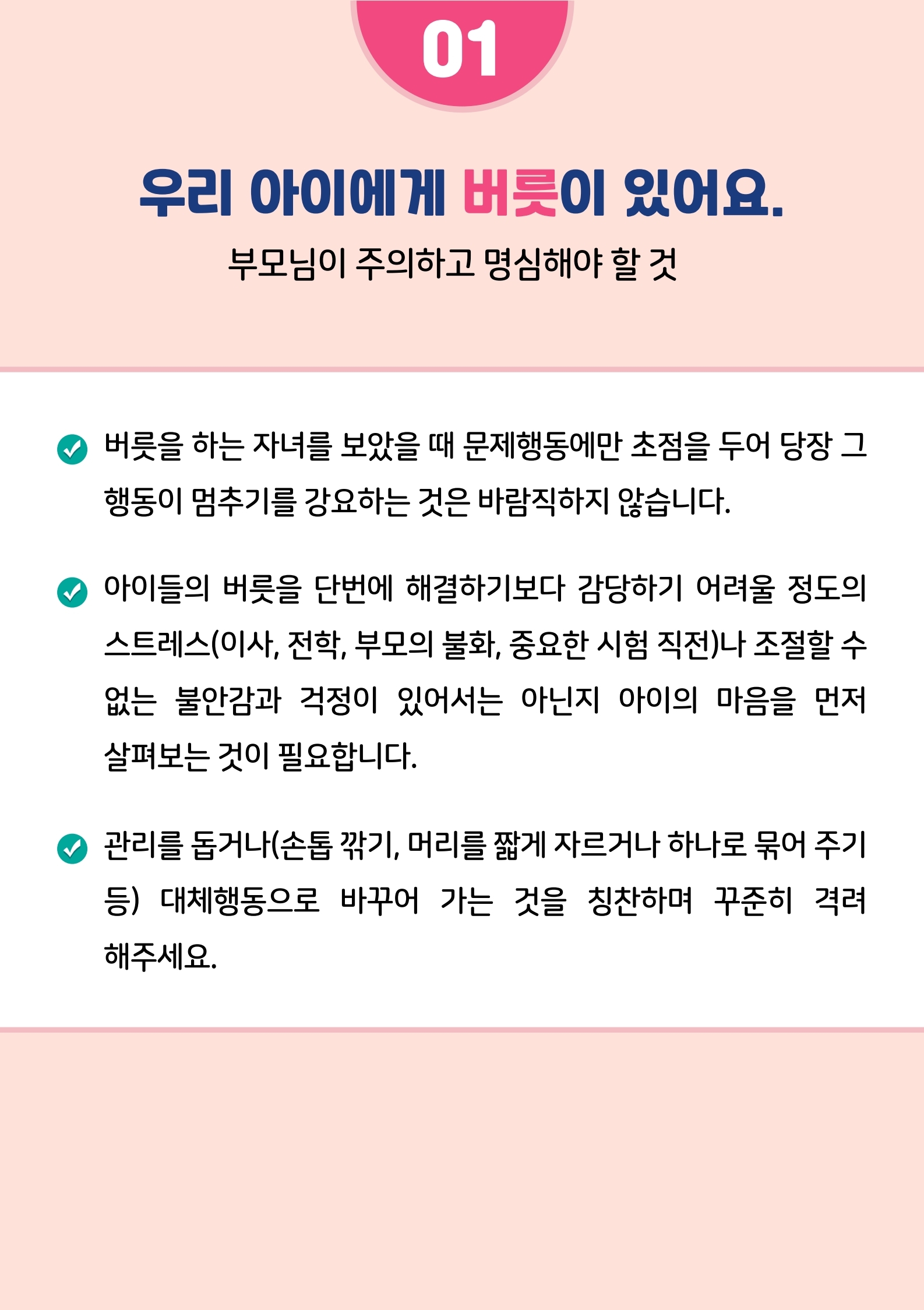 카드뉴스+제2021-5_틱(초등학부모용).pdf_page_04