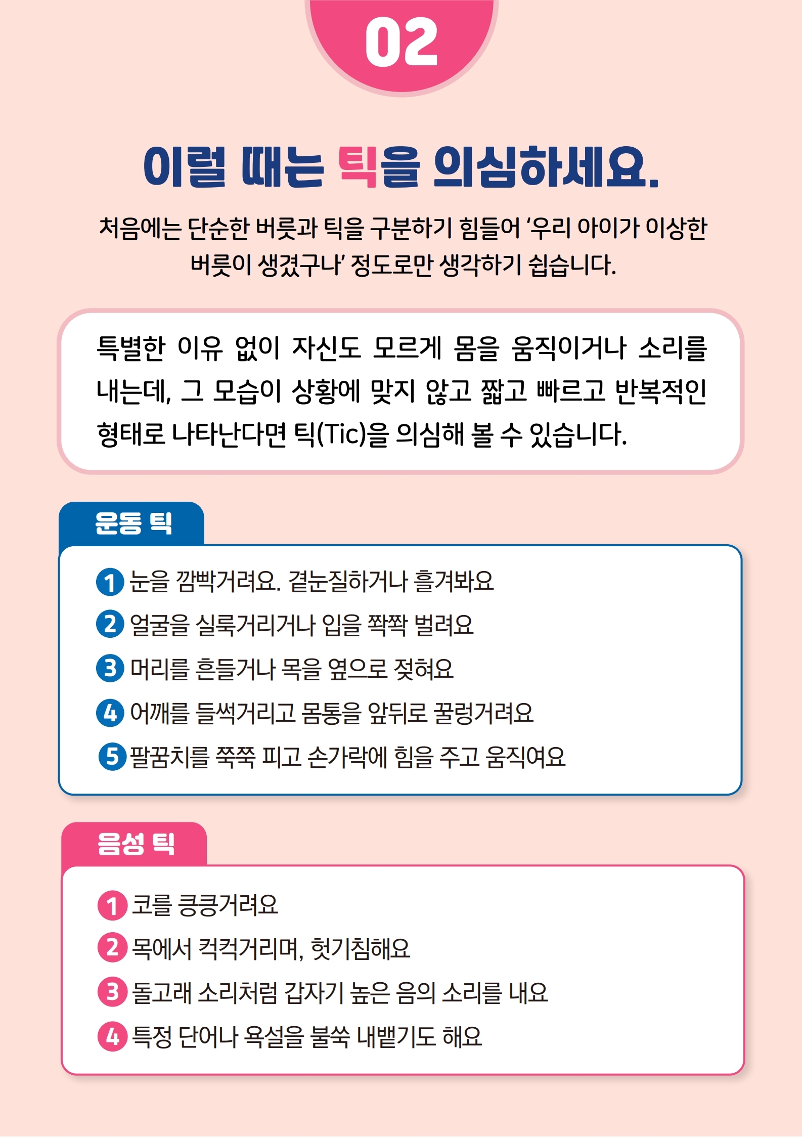 카드뉴스+제2021-5_틱(초등학부모용).pdf_page_06