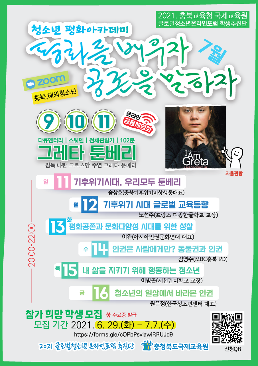 사본 -충청북도국제교육원 충주분원_[붙임3] 웹 홍보물(청소년평화아카데미)