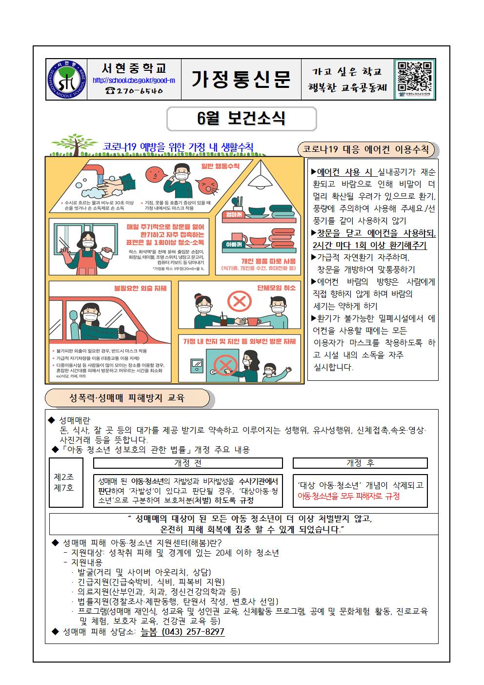 2021. 6월 보건소식지(최종)001