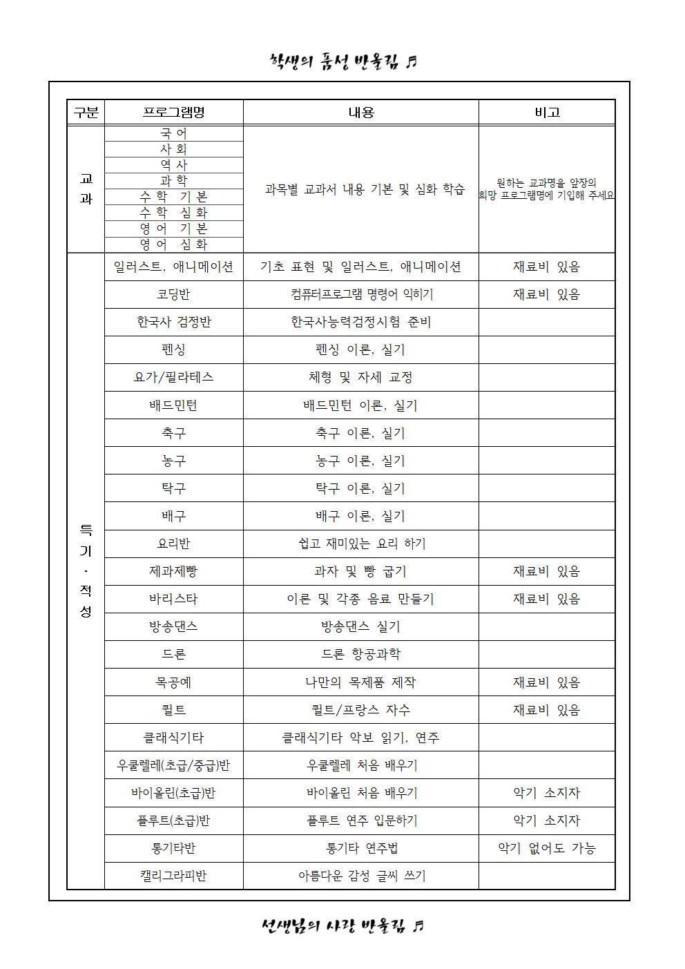 여름방학 방과후학교 강좌 개설 예비 조사 및 참여 신청 안내002