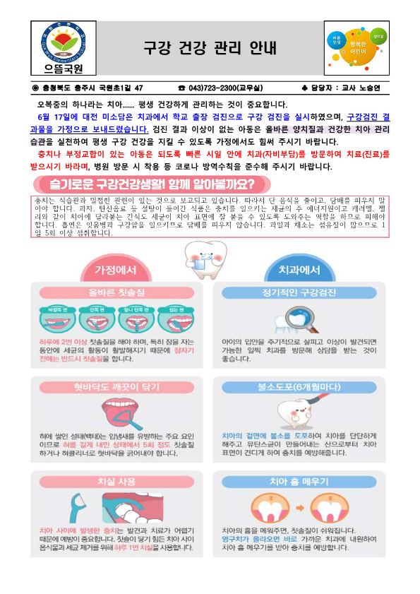구강건강 관리 안내문_1