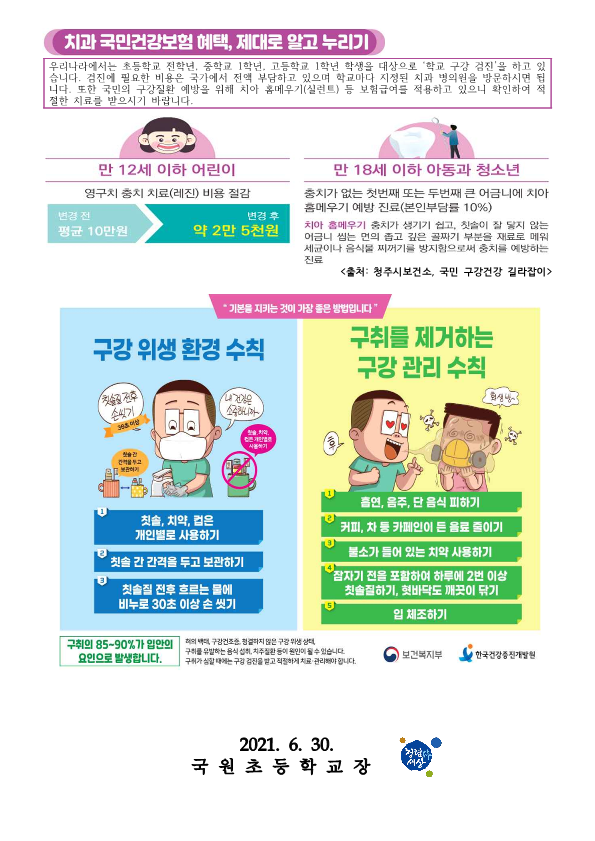 구강건강 관리 안내문_2