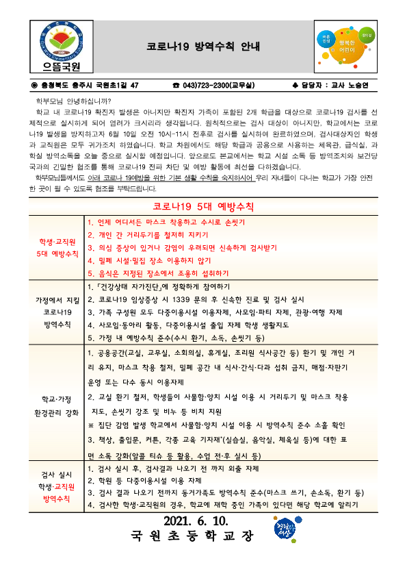 코로나19 방역수칙 안내문_1