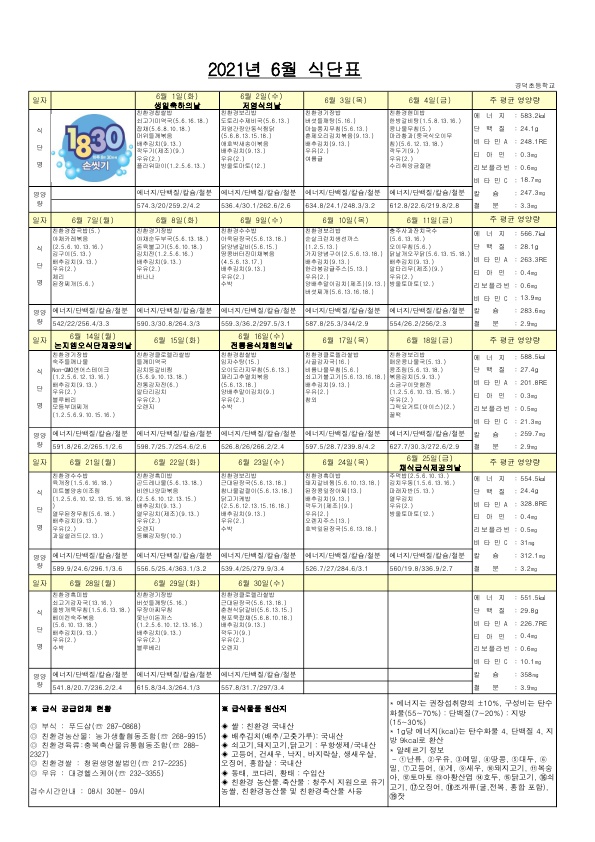 6월 식단표_1