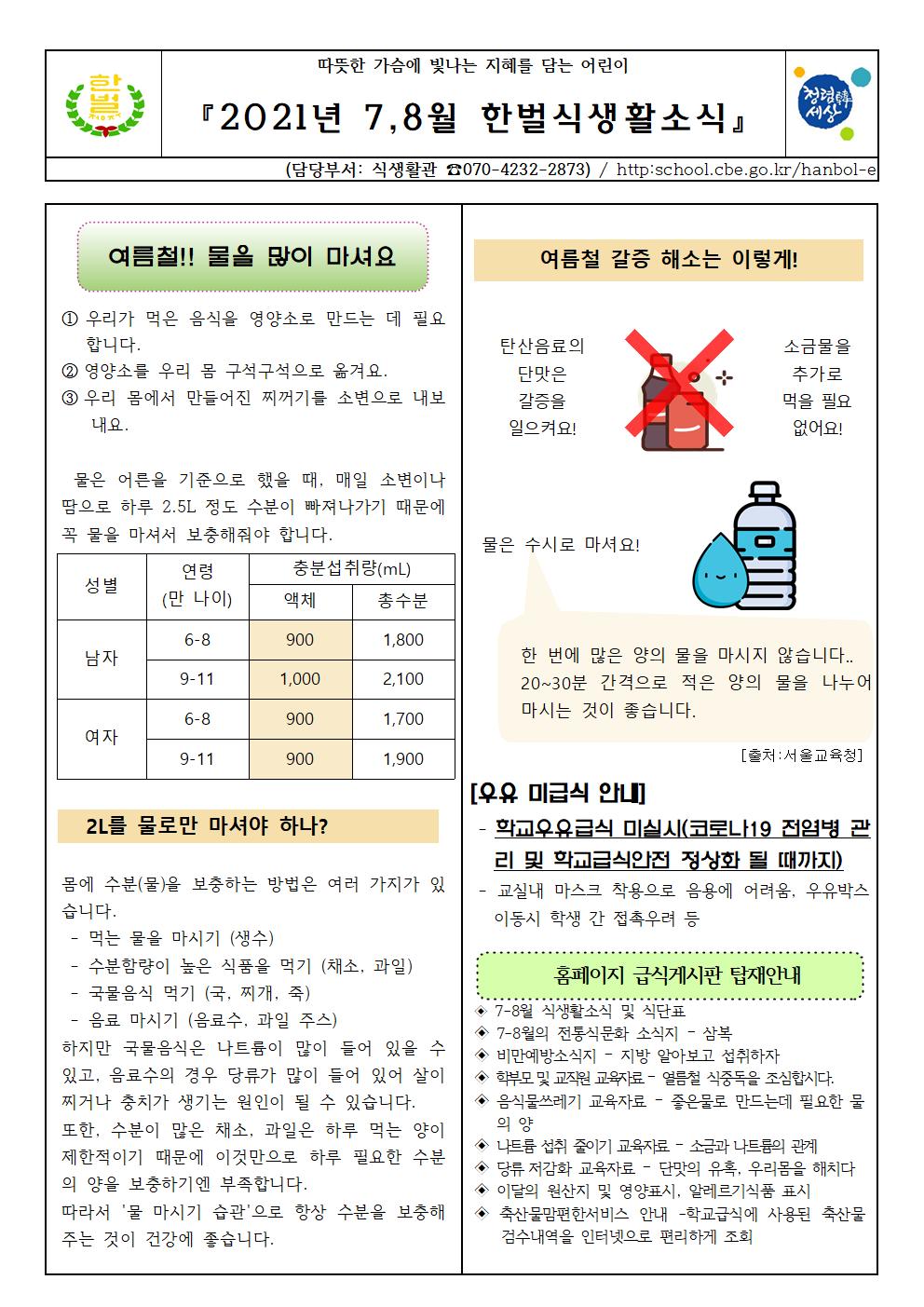 식단표및소식지(7,8월)001