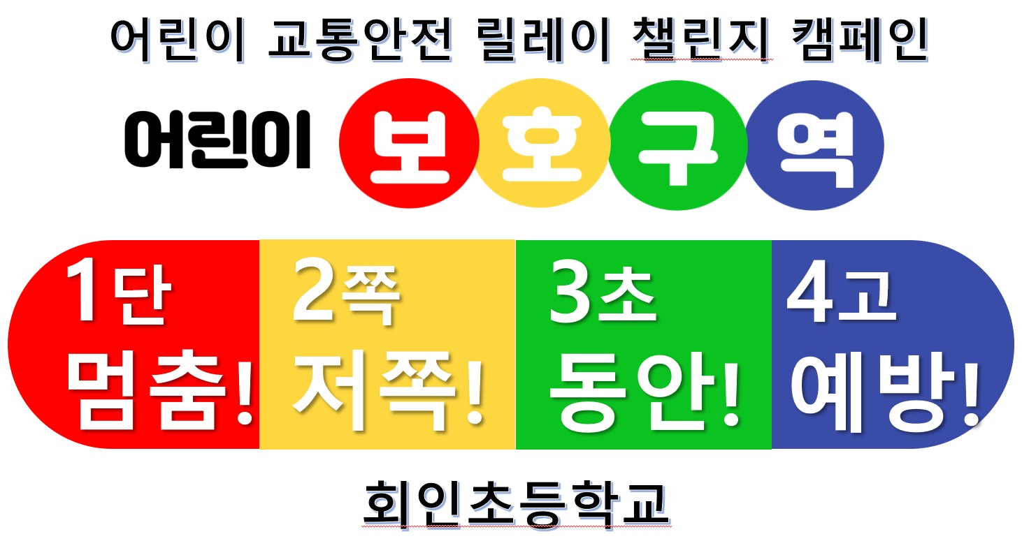 어린이보호구역