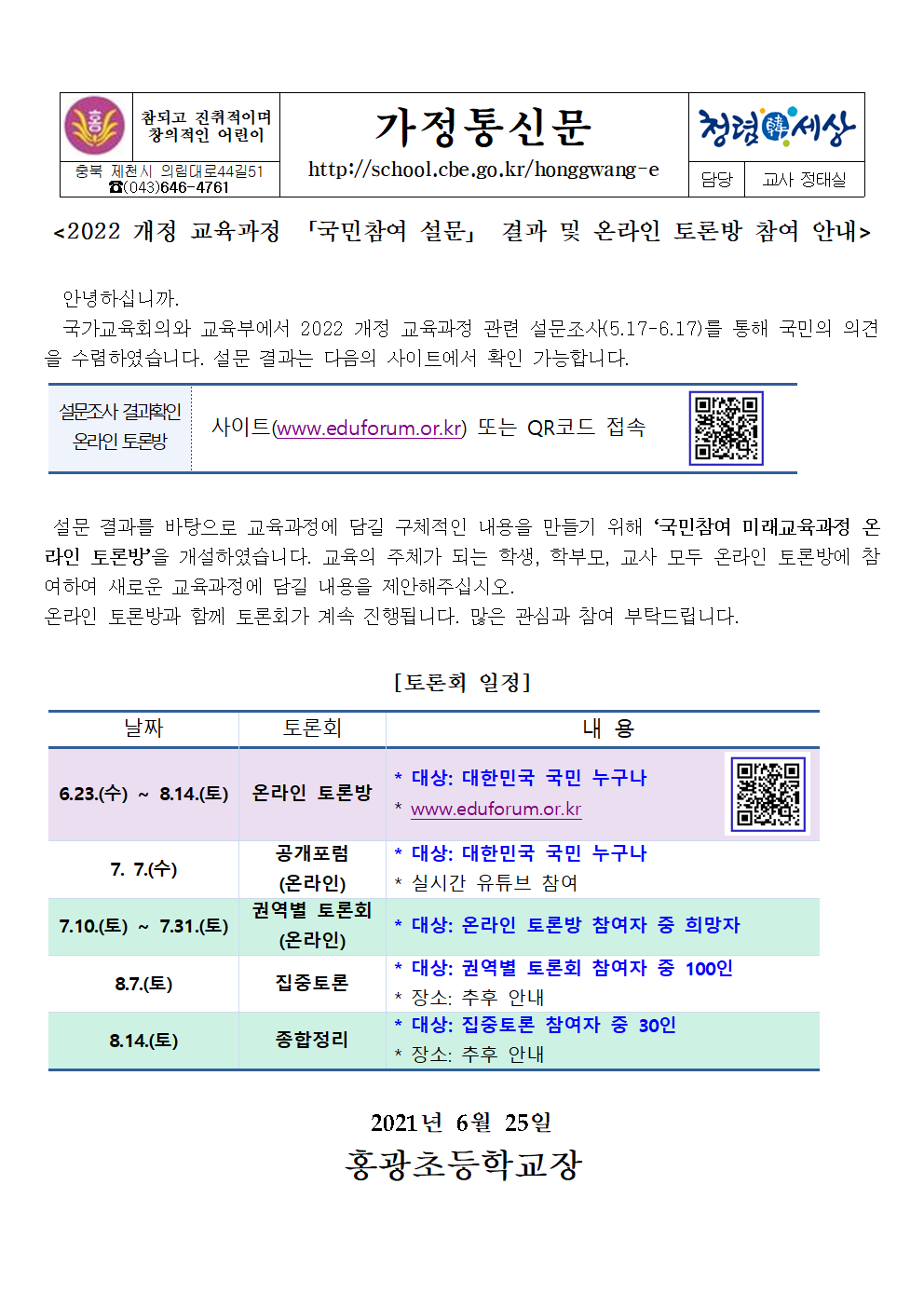 2022 개정교육과정 가정통신문001