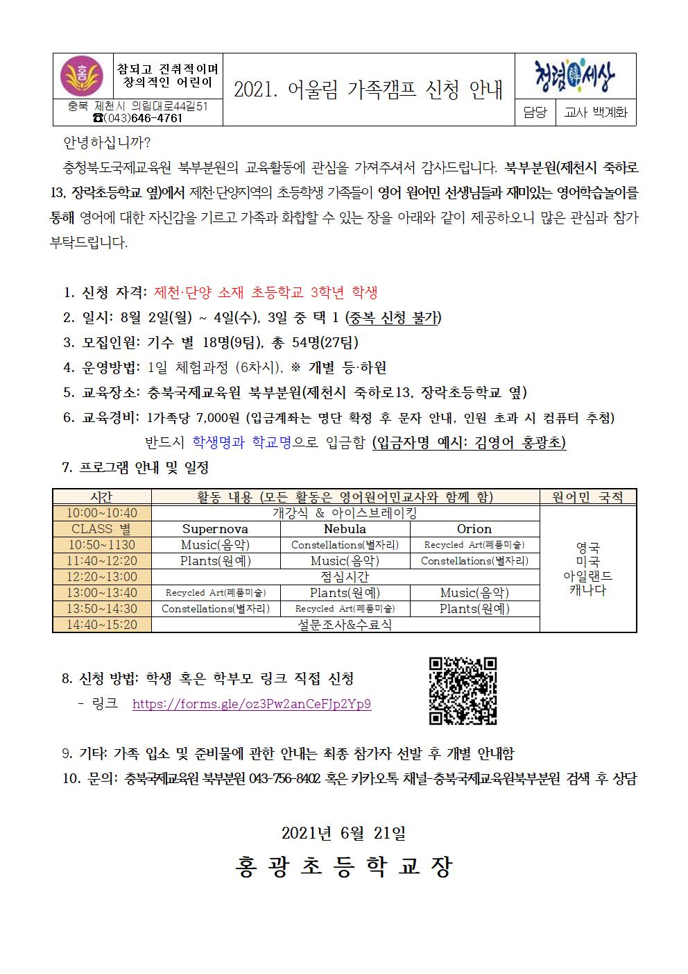 2021. 어울림 가족캠프 가정통신문001