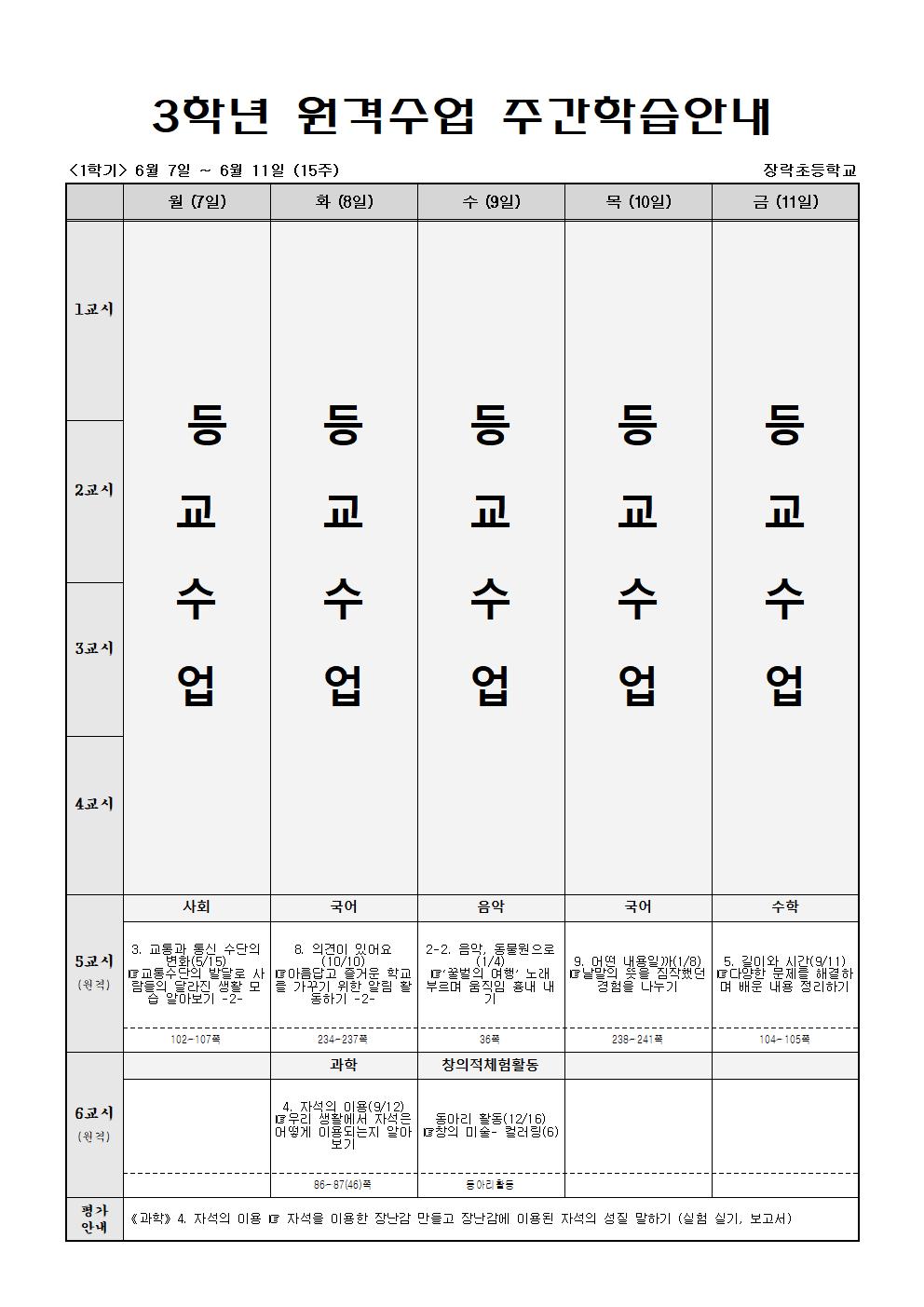 주간학습안내 6월7일-6월11일001