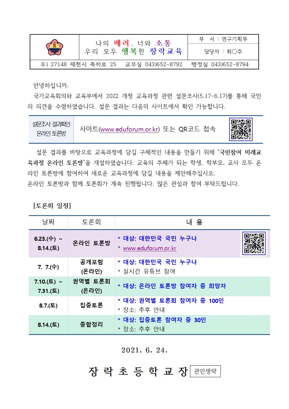 국민참여 교육과정 온라인 토론방 가정통신문001