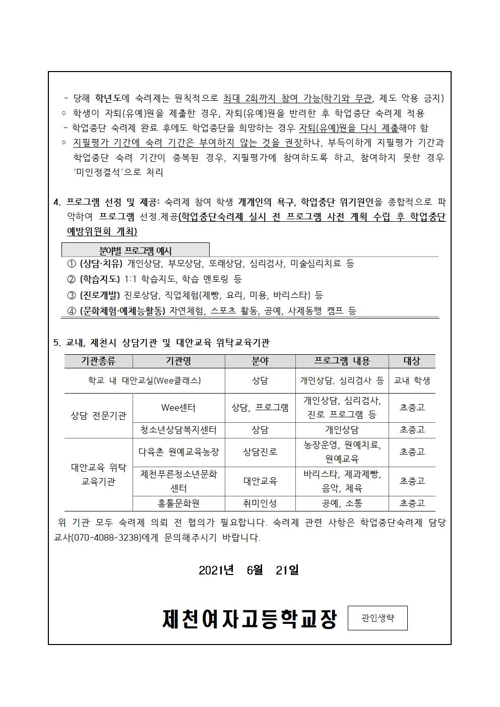 2021. 학업중단 숙려제 안내 가정통신문002