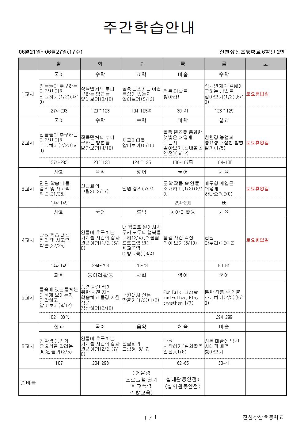 17주(영어-1, 국어+1 수정)001