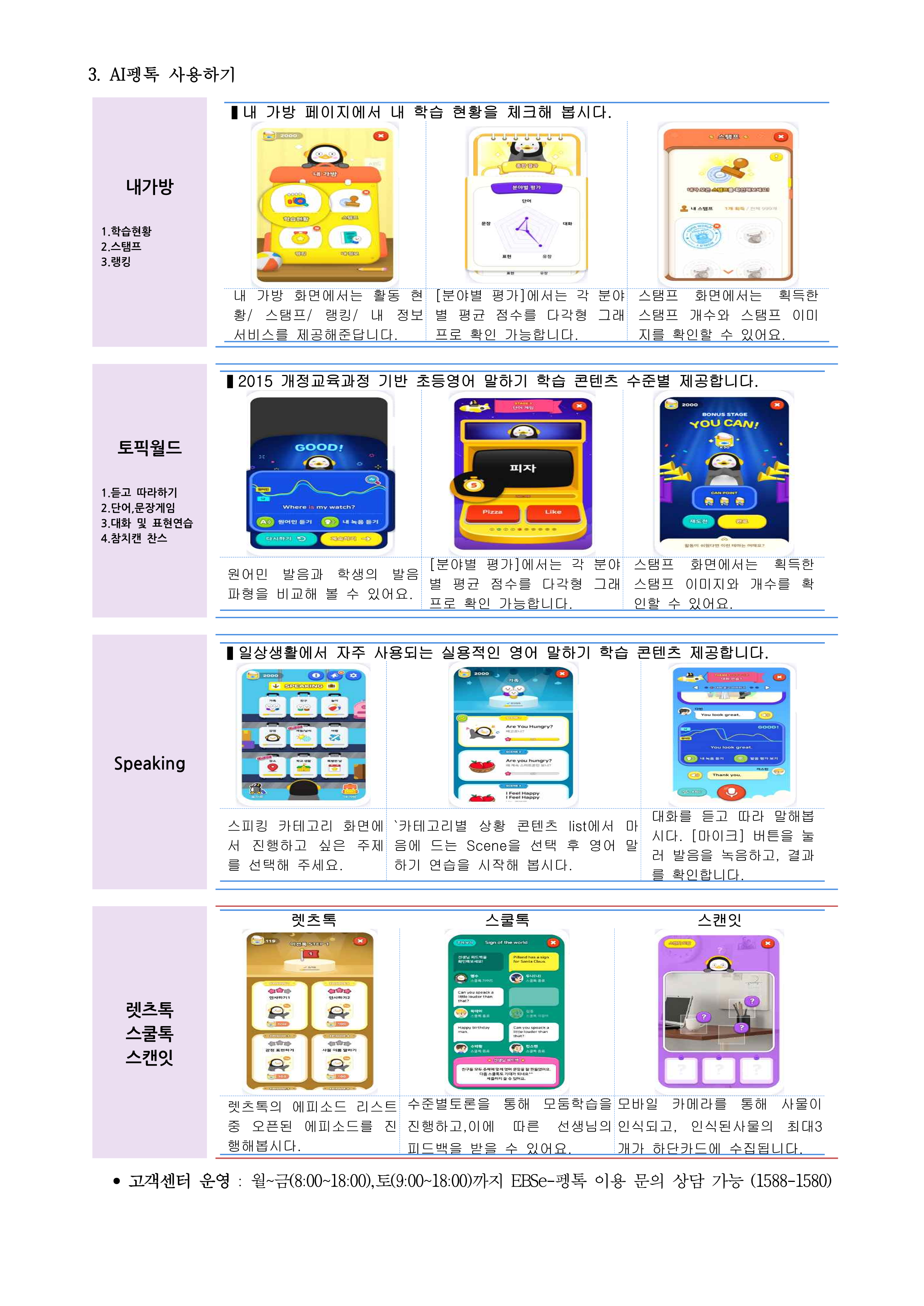 가정통신문(AI펭톡 활용 안내 및 개인정보 제공 동의 안내)_3