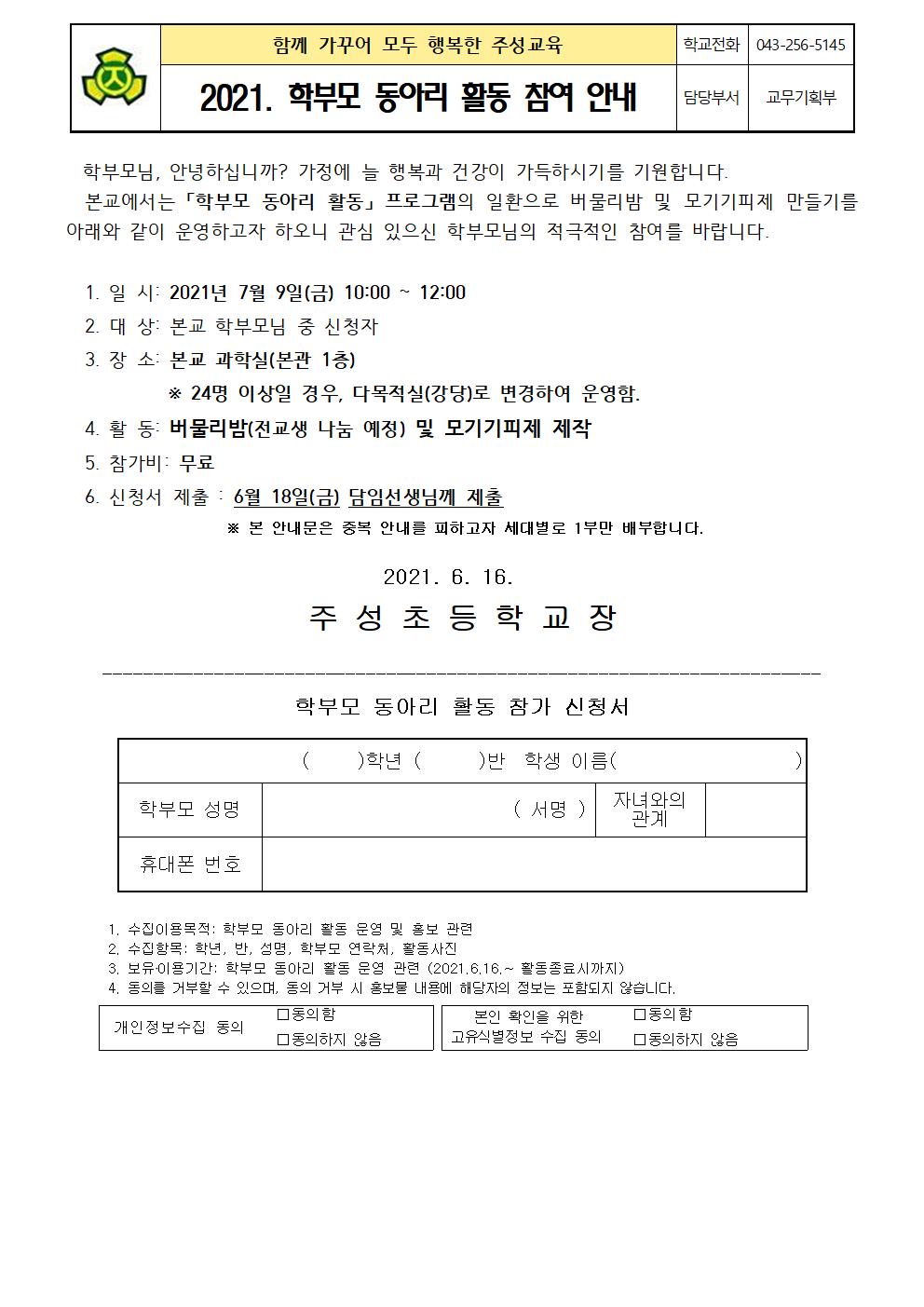 2021. 학부모 동아리 활동 참여 안내001