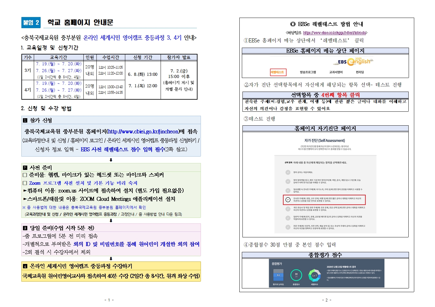 충청북도국제교육원 중부분원_[붙임2] 2021. 온라인 세계시민 영어캠프 중등과정(3-4기) 학교 홈페이지 안내문001