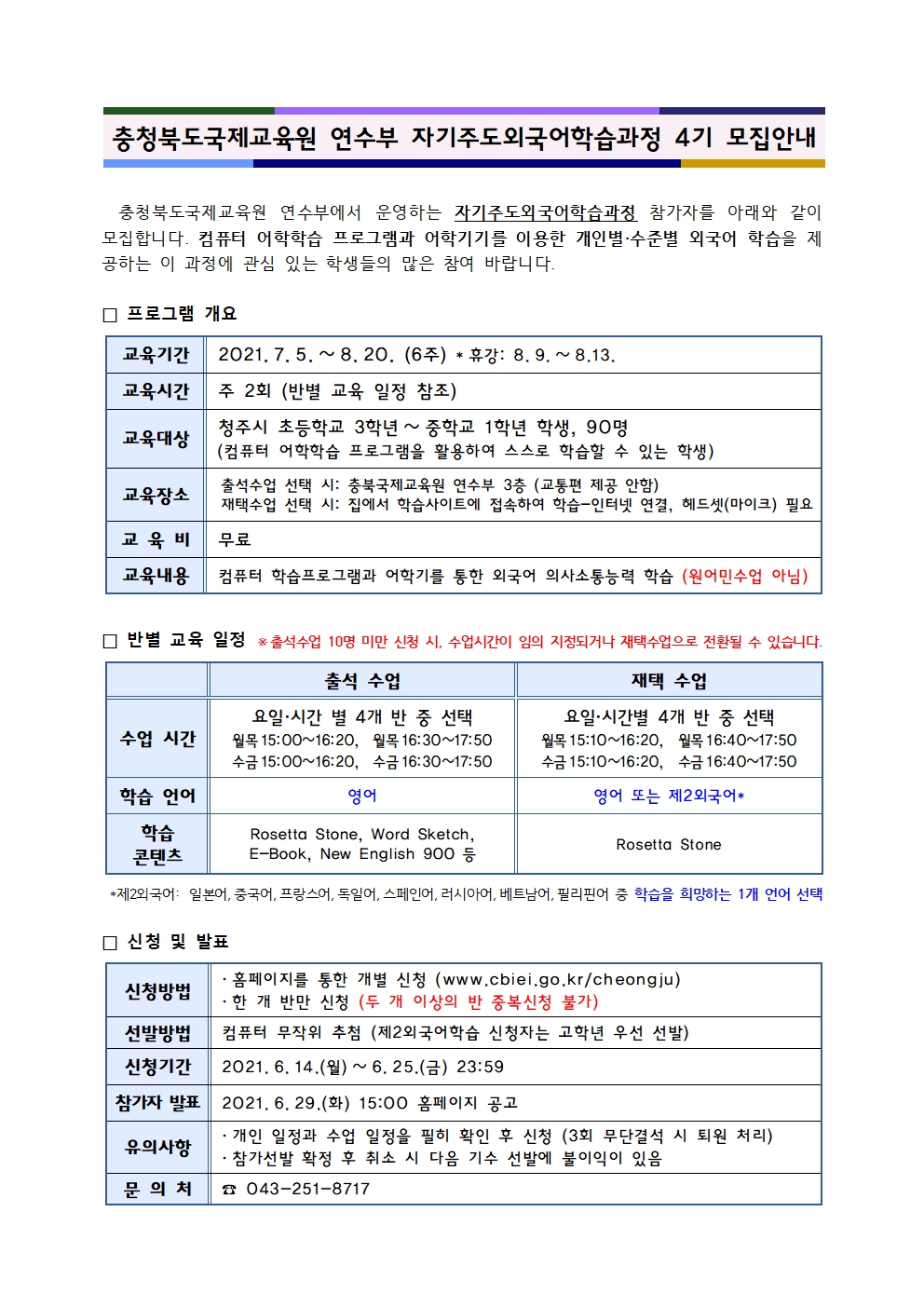 2021. 자기주도외국어학습과정 4기 참가자 모집 안내장(학교용)001