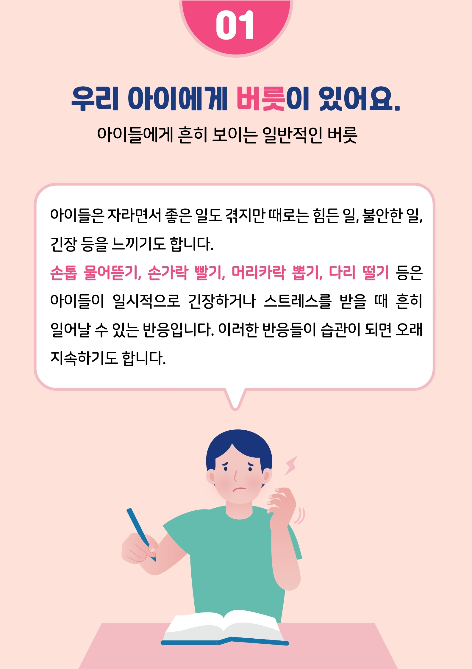 카드뉴스 제2021-5호 틱장애(초등학부모용).pdf_page_03