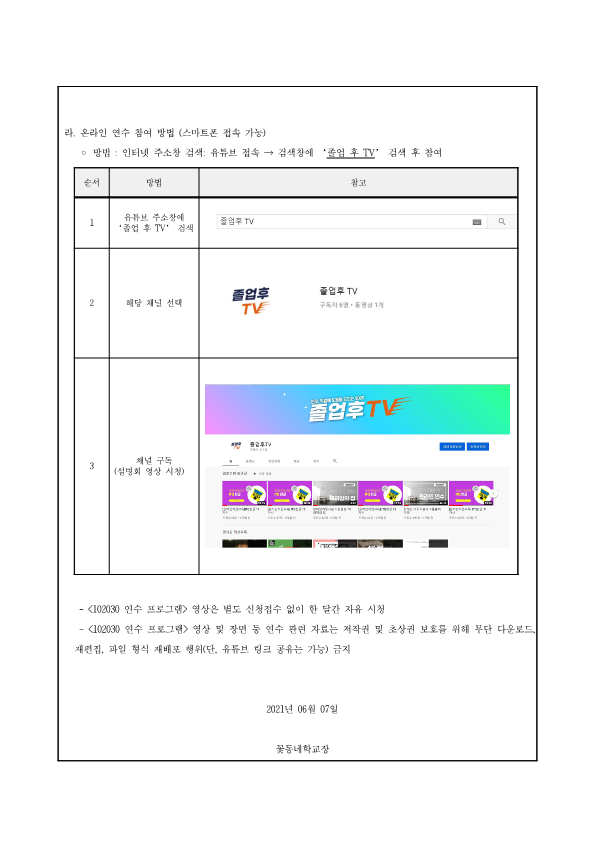 (2021-90) 2021 장애학생진로교육(102030 6월 프로그램) 안내_2