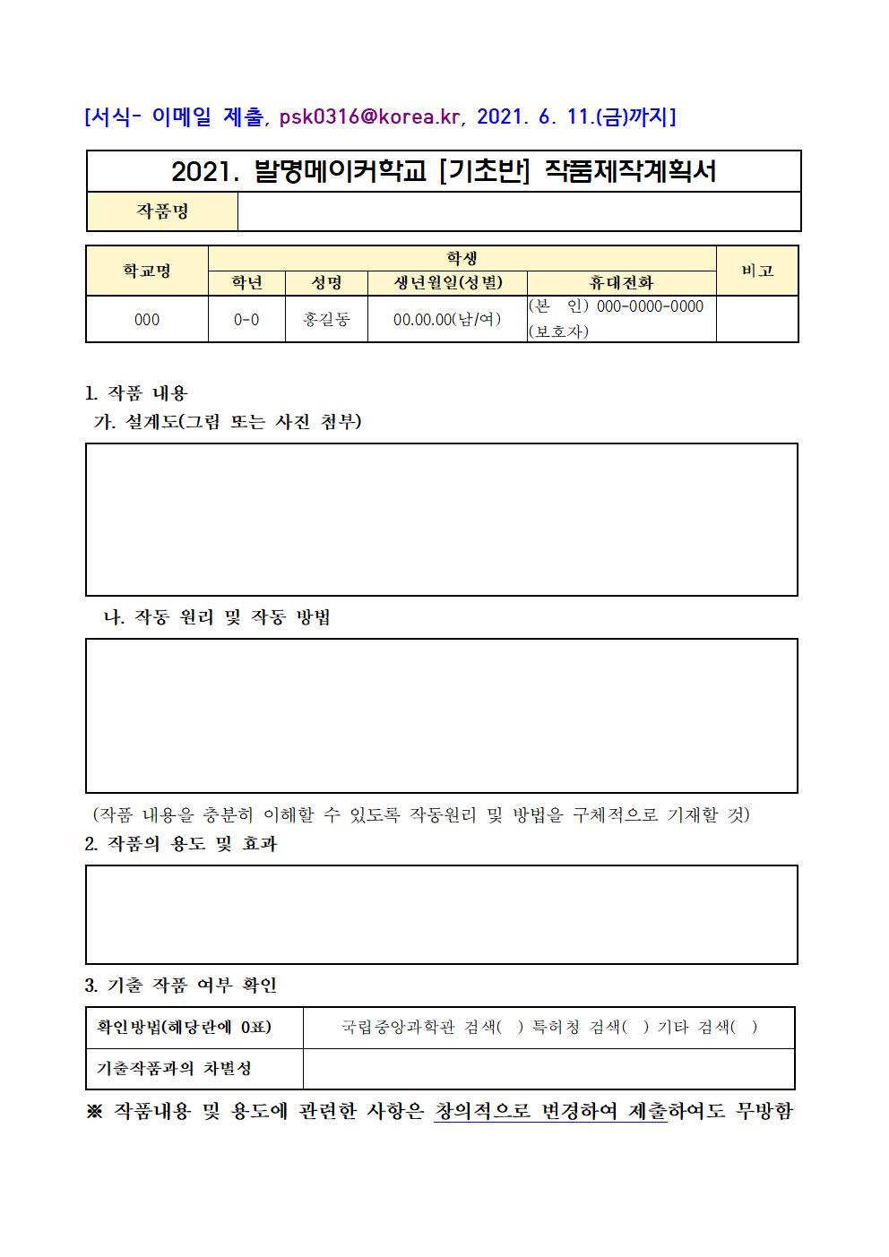 2021. 토요 발명메이커학교 [기초반] 안내003