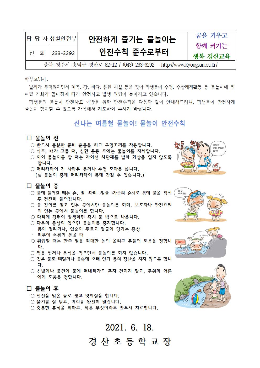 물놀이 안전수칙001