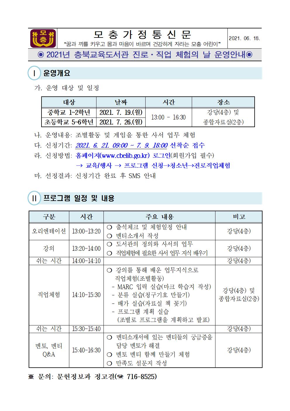 2021. 충북교육도서관 진로직업 체험의 날001