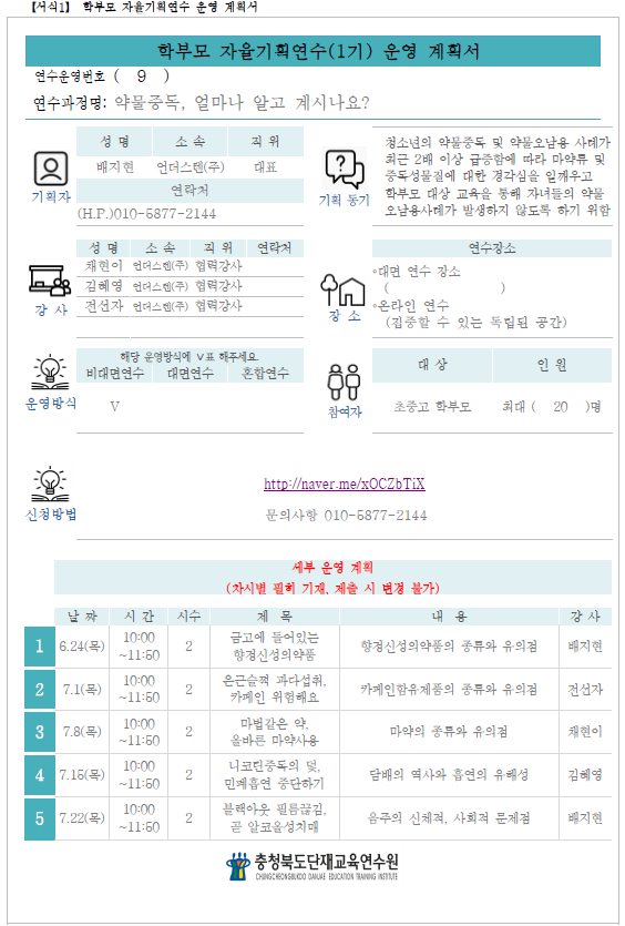 학부모자율연수(1기) 약물중독, 얼마나 알고 계시나요