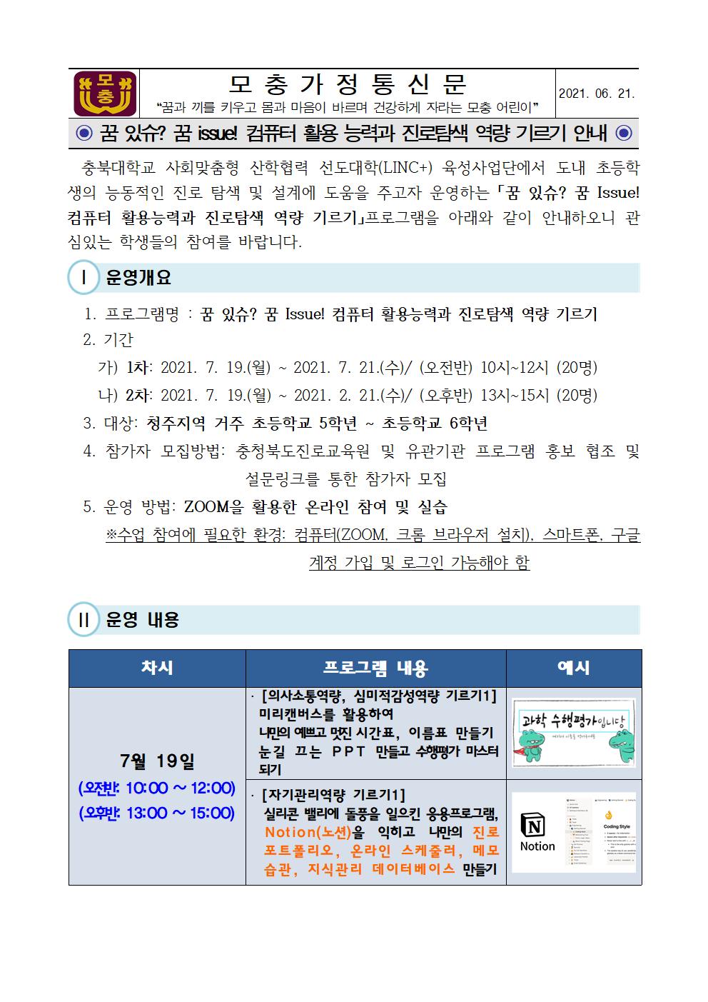 2021.컴퓨터 활용 능력과 진로탐색 역량 기르기 안내