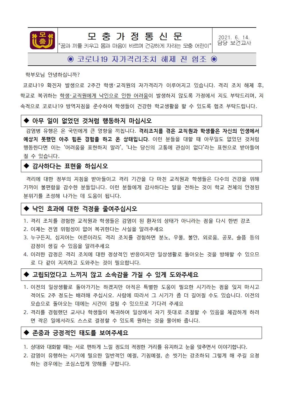 코로나19 자가격리조치 해제 전 협조 안내001