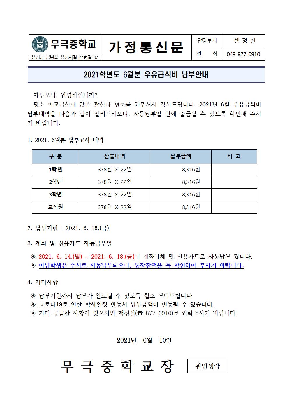 2021. 6월 우유급식비 납부안내