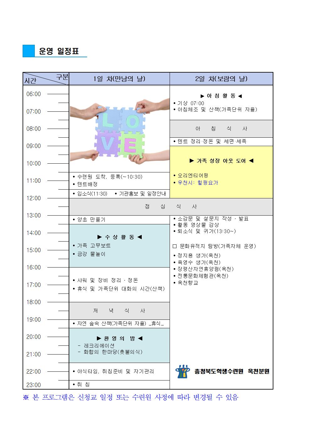 2021_71 2021. 사랑한다! 외쳐라! 가족캠프 운영 안내002