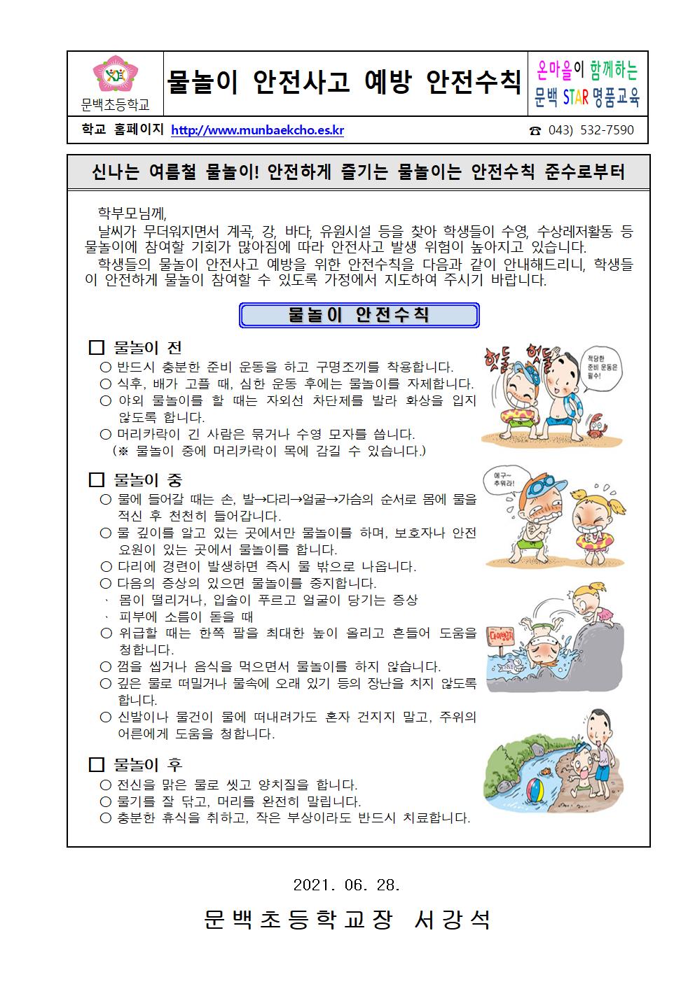 2021_67물놀이 안전사고 예방 안전수칙001