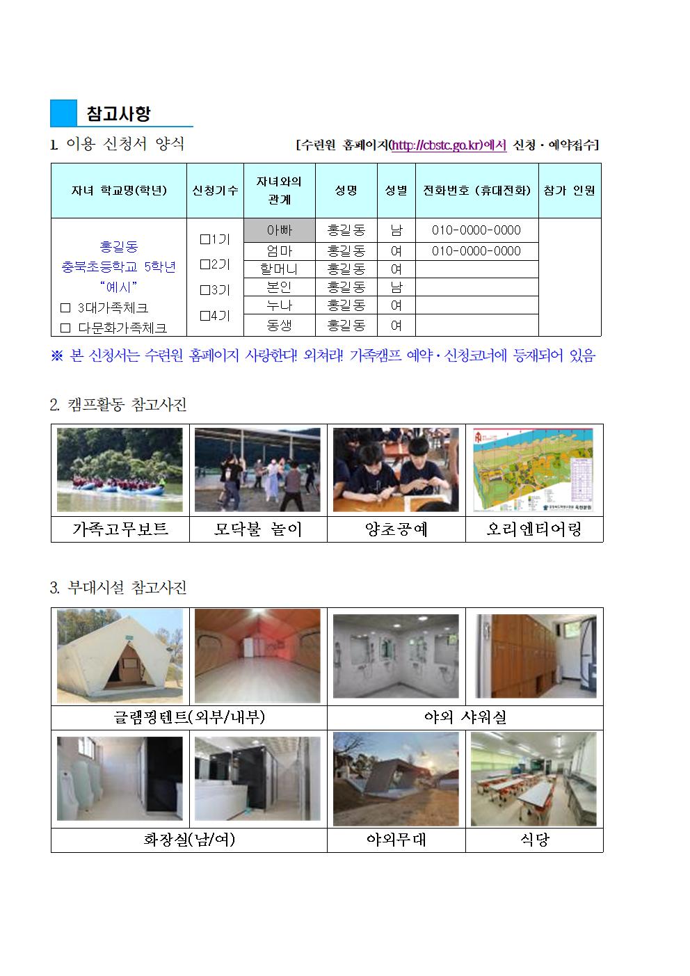 2021_71 2021. 사랑한다! 외쳐라! 가족캠프 운영 안내003