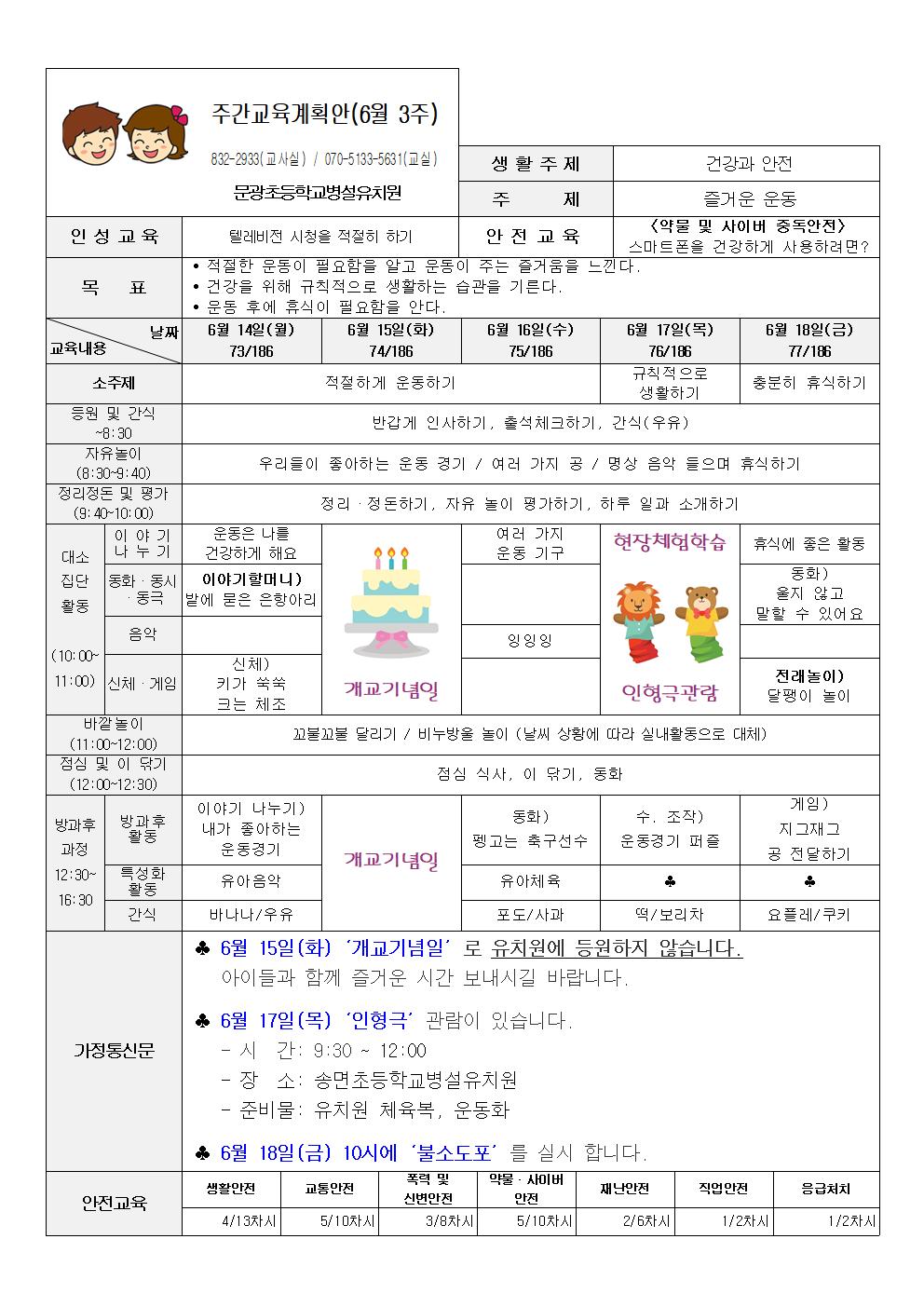 6-3 주간교육계획안001