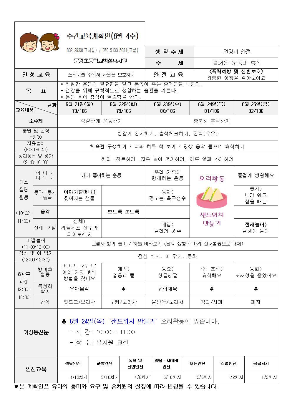 6-4 주간교육계획안001