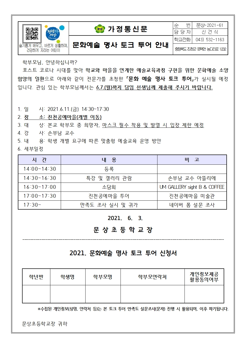 2021. 문화예술 명사 토크 투어 안내001