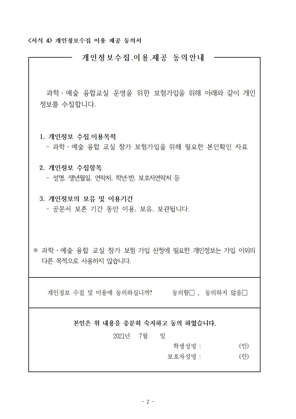 제1회 과학 예술 융합교실 운영 안내(1)002