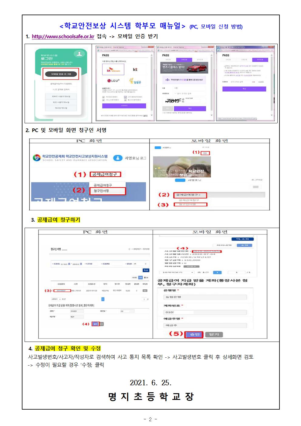 학교안전공제회 학부모 직접청구 방법 안내002