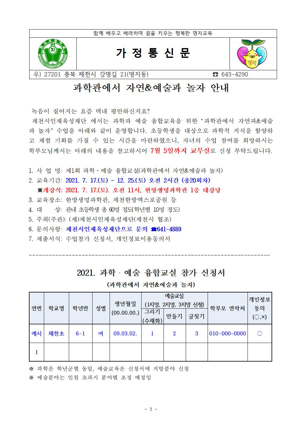 제1회 과학 예술 융합교실 운영 안내001